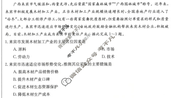 江西省2023-2024学年高三金太阳3月联考(按动笔)地理JX试题
