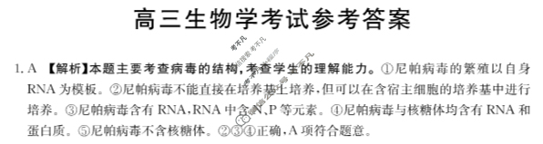 江西省2023-2024学年高三金太阳3月联考(按动笔)生物JX答案