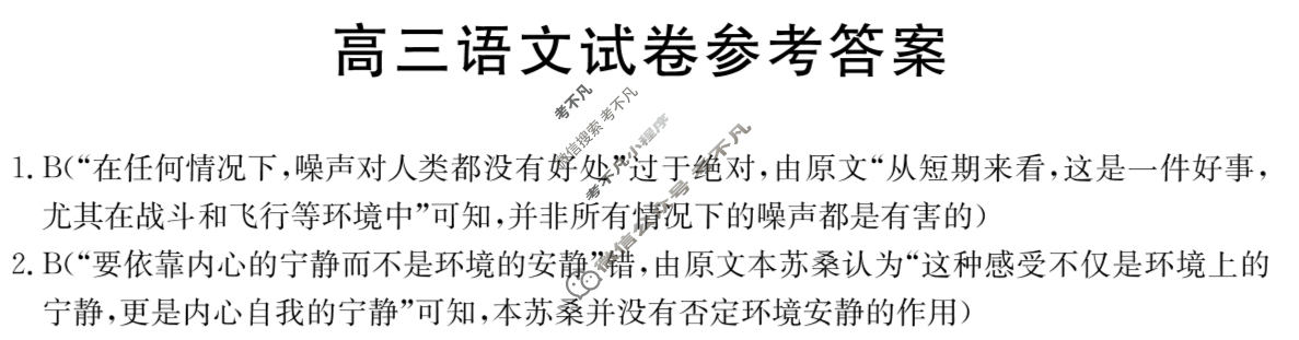 江西省高三年级金太阳2024年3月考试(24-362C)语文答案