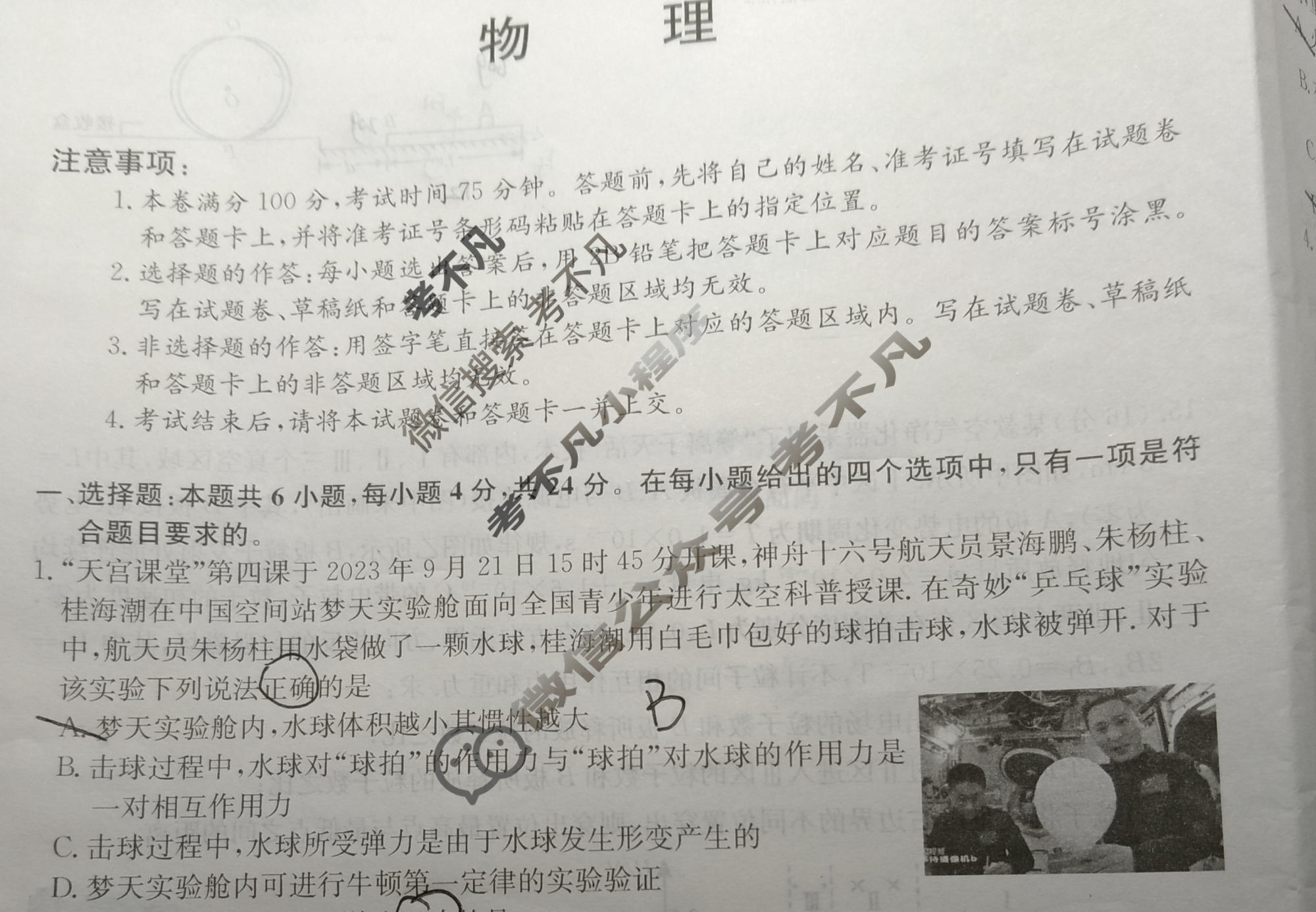 高三2024年湖南省普通高中学业水平选择性考试冲刺压轴卷(一)1物理(湖南)试题