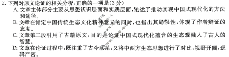 高三2024年普通高等学校招生全国统一考试·仿真模拟卷(四)4语文试题