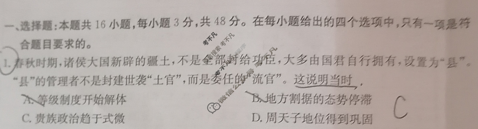江西省高三年级金太阳2024年3月考试(24-362C)历史试题