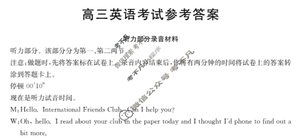 江西省2023-2024学年高三金太阳3月联考(按动笔)英语JX答案