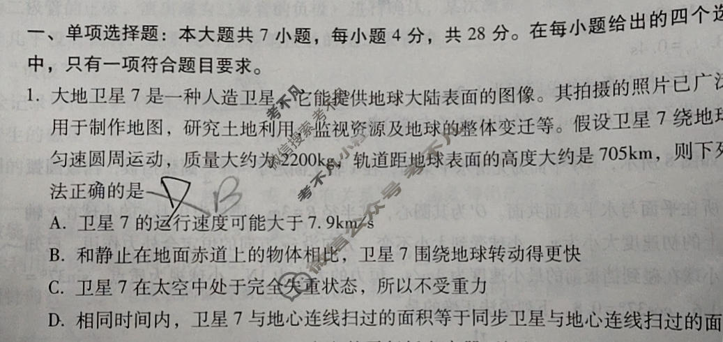 重庆巴蜀中学2024届高考适应性月考(七)7物理试题