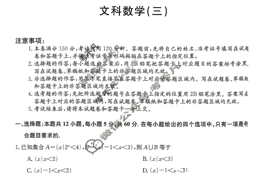 高三2024年普通高等学校招生全国统一考试·仿真模拟卷(三)3文科数学试题