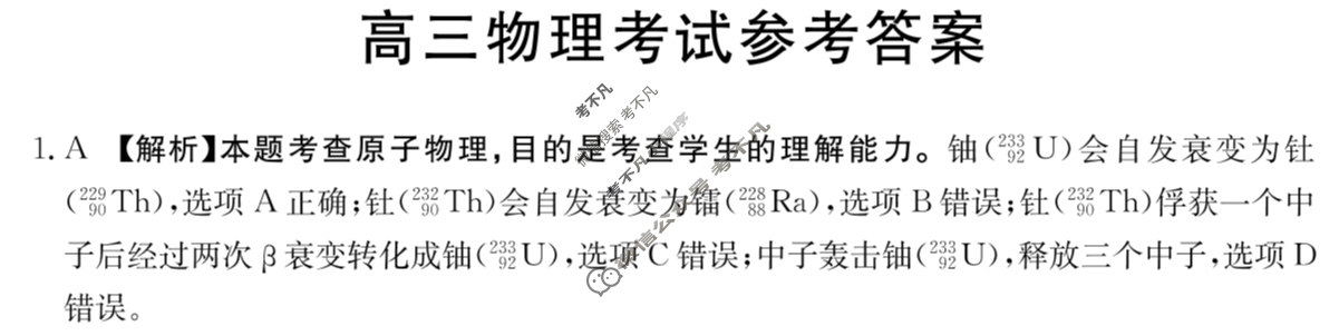 黑吉辽2023-2024学年高三试卷3月金太阳百万联考(按动笔)物理HJL答案