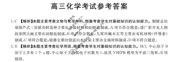 江西省2023-2024学年高三金太阳3月联考(按动笔)化学JX答案