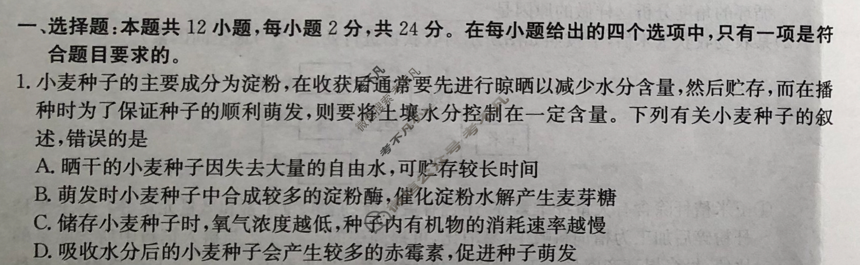 高三2024年普通高校招生选考科目考试冲刺押题卷(一)1生物(JX)N试题