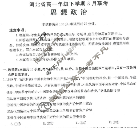 金太阳2022-2023学年河北省高一年级下学期3月联考(23-335A)政治试题
