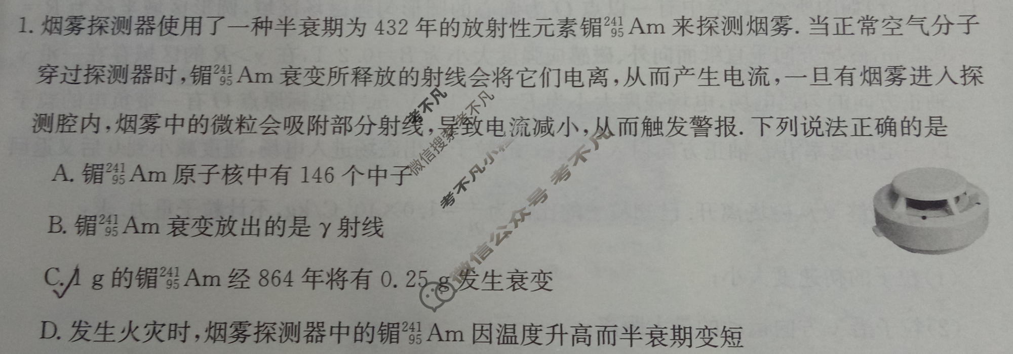 高三2024高考名校导航冲刺金卷(一)1物理试题