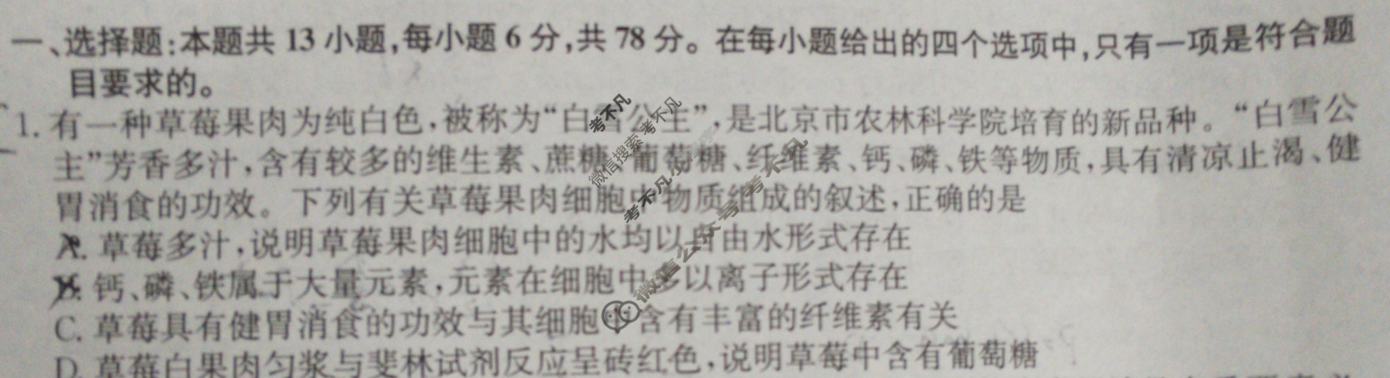 高三2024年全国高考冲刺压轴卷(二)2理科综合(新课标)试题