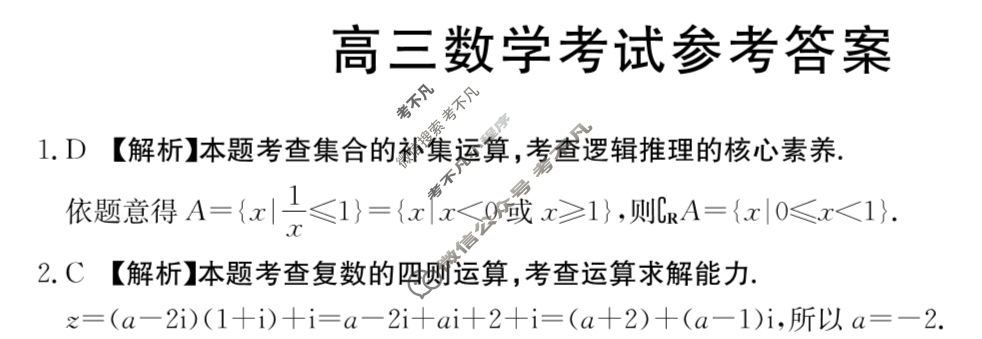 黑吉辽2023-2024学年高三试卷3月金太阳百万联考(按动笔)数学HJL答案