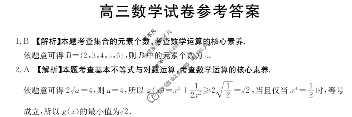 江西省高三年级金太阳2024年3月考试(24-362C)数学答案