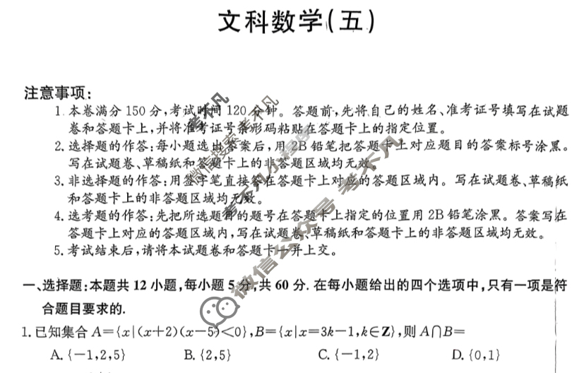 高三2024年普通高等学校招生全国统一考试·仿真模拟卷(五)5文科数学试题