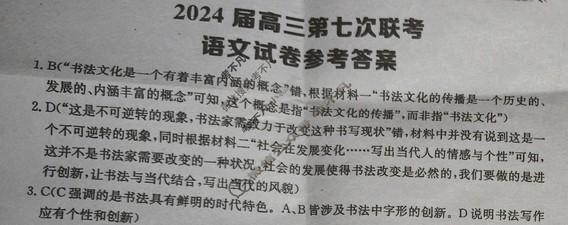 [全国大联考]2024届高三第七次联考 7LK·(新高考)语文-QG 语文答案