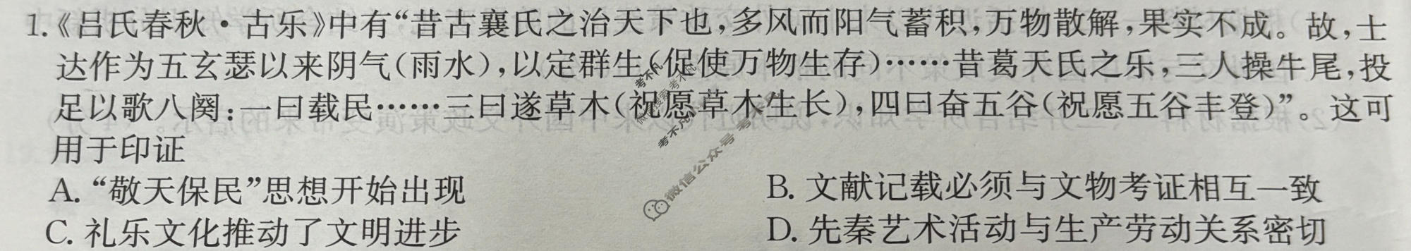 高三2024年广西壮族自治区普通高中学业水平选择性考试冲刺压轴卷(一)1历史(广西)试题