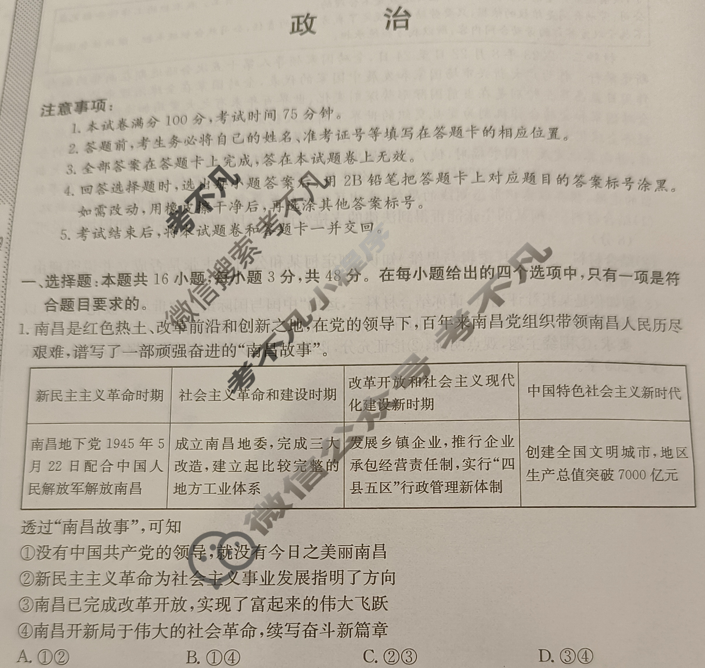 高三2024年普通高校招生选考科目考试仿真模拟卷(六)6政治(LN)N试题