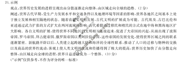 金太阳2022-2023学年河北省高一年级下学期3月联考(23-335A)历史答案
