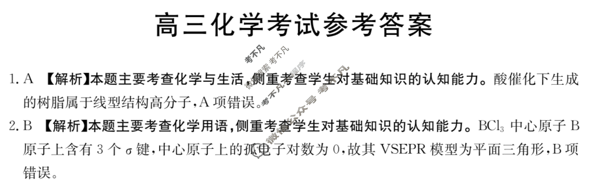 黑吉辽2023-2024学年高三试卷3月金太阳百万联考(按动笔)化学HJL答案