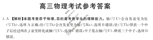 江西省2023-2024学年高三金太阳3月联考(按动笔)物理JX答案