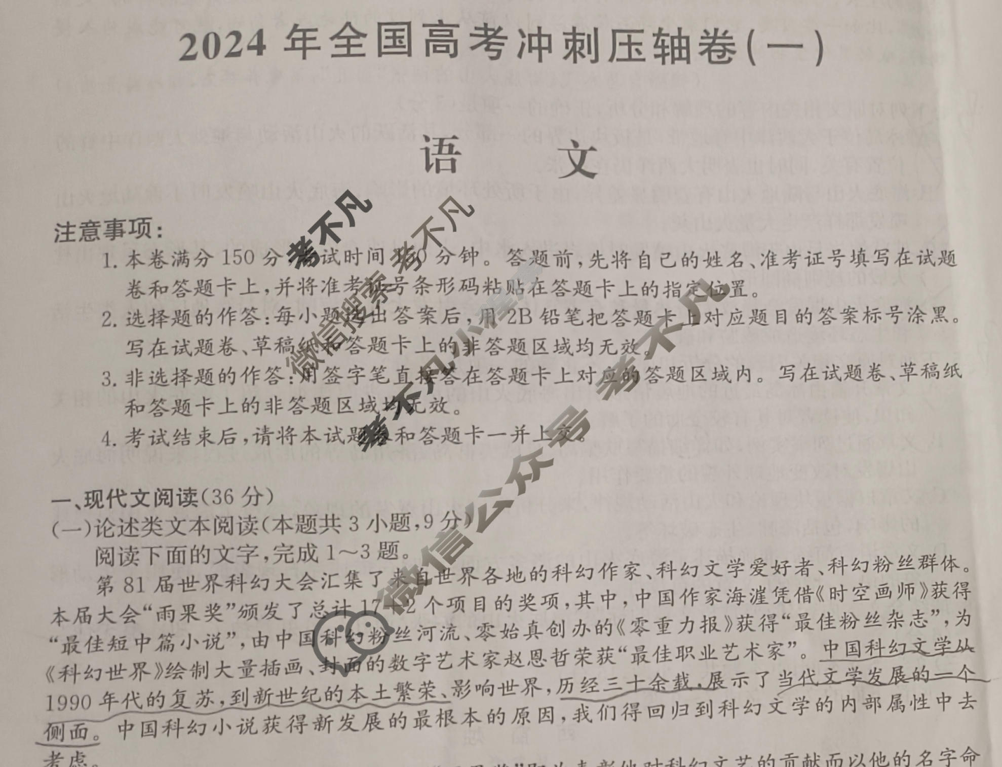 高三2024年全国高考冲刺压轴卷(一)1语文(老高考)试题