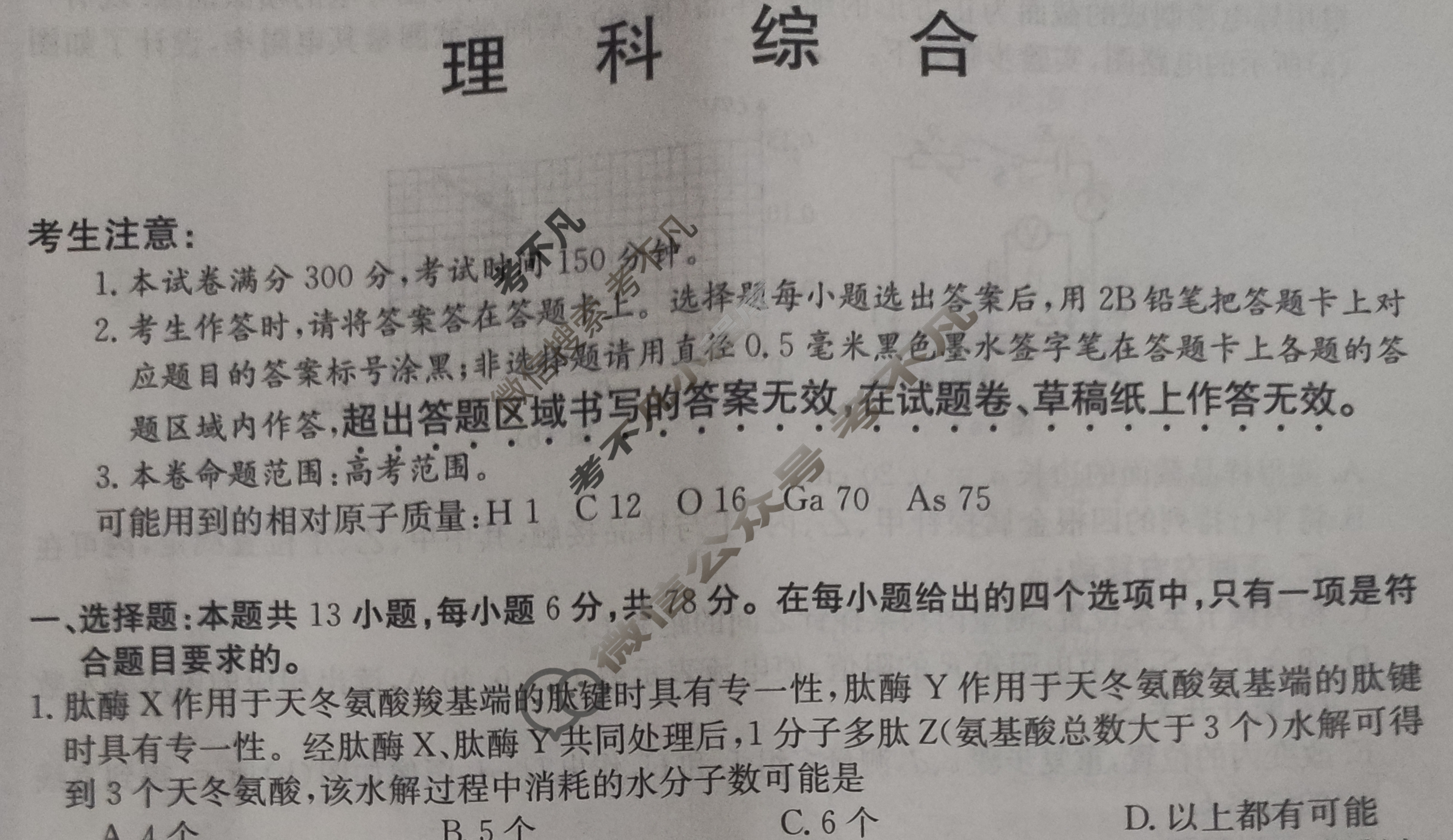 2024届名校大联盟·高三月考卷(六)6理科综合(QG-新教材)试题