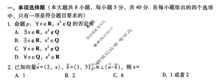 重庆巴蜀中学2024届高考适应性月考(七)7数学试题