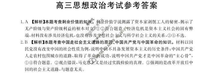 江西省2023-2024学年高三金太阳3月联考(按动笔)政治JX答案