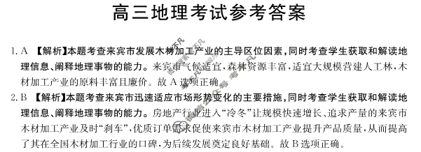 江西省2023-2024学年高三金太阳3月联考(按动笔)地理JX答案