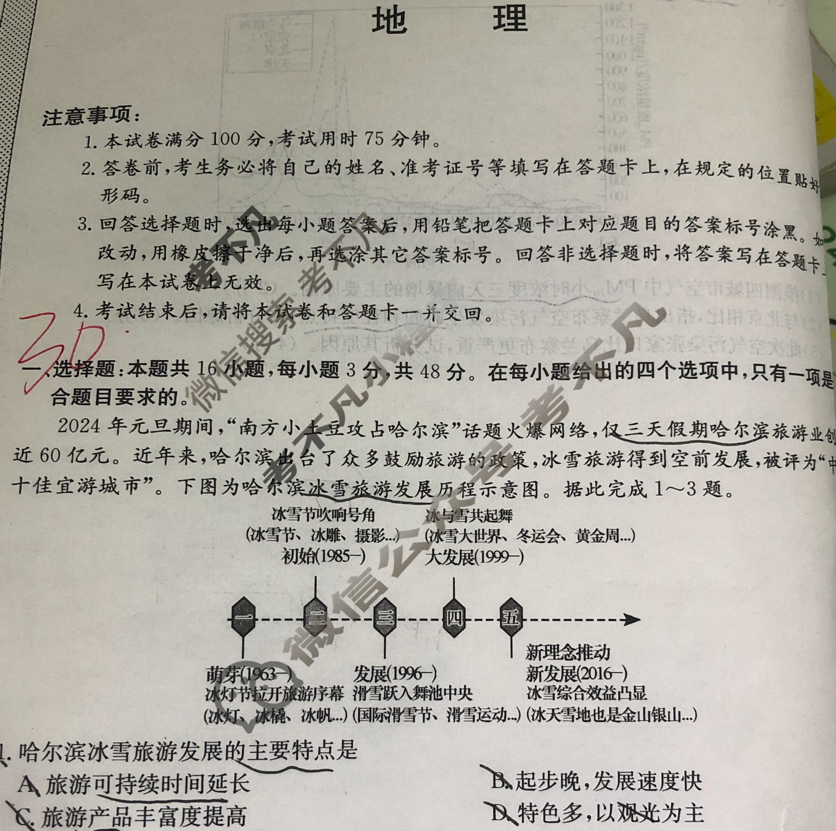 高三2024年普通高校招生选考科目考试冲刺押题卷(一)1地理AN试题