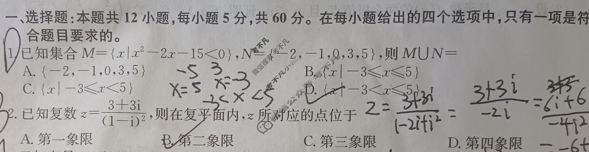 高三2024年全国高考冲刺压轴卷(一)1理科数学(老高考)试题