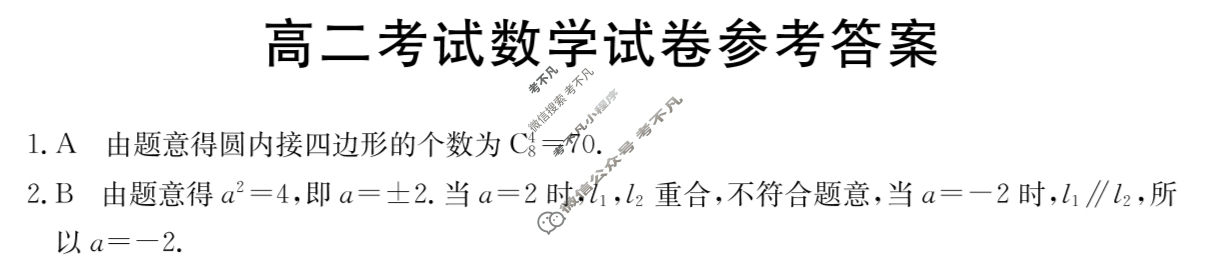 2024届辽宁市高二金太阳3月联考(24-359B)数学答案