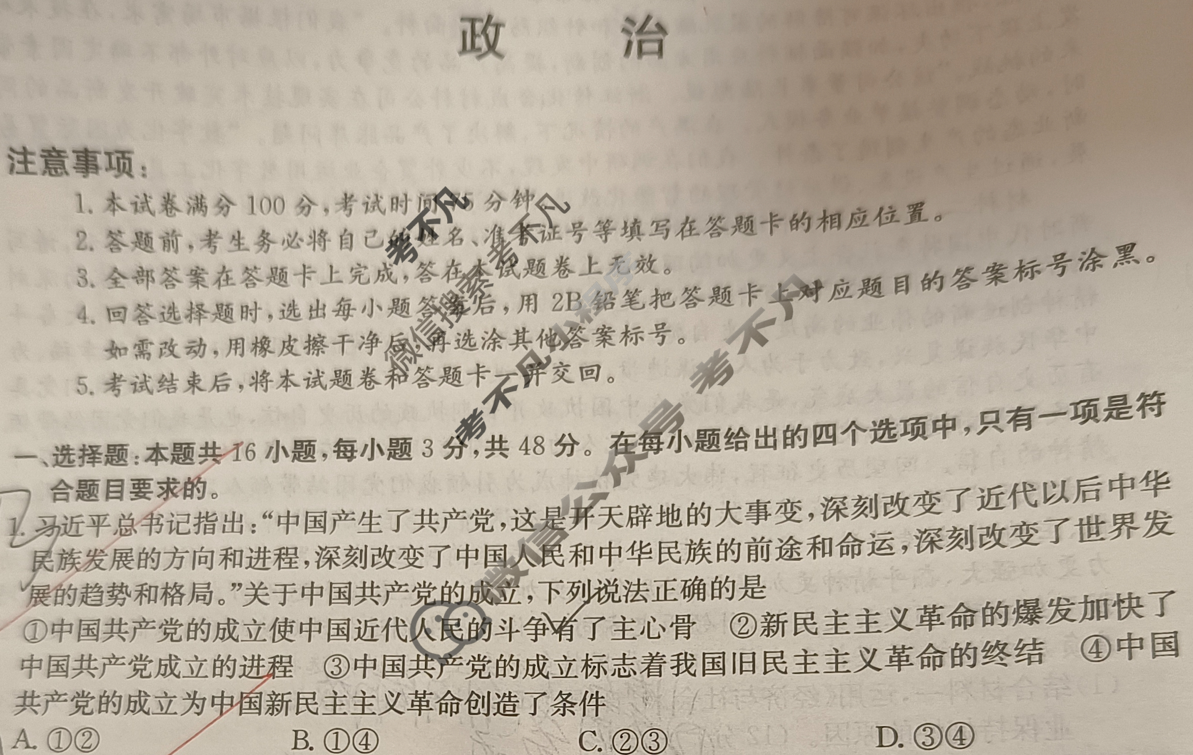 高三2024年普通高校招生选考科目考试仿真模拟卷(一)1政治(LN)N试题