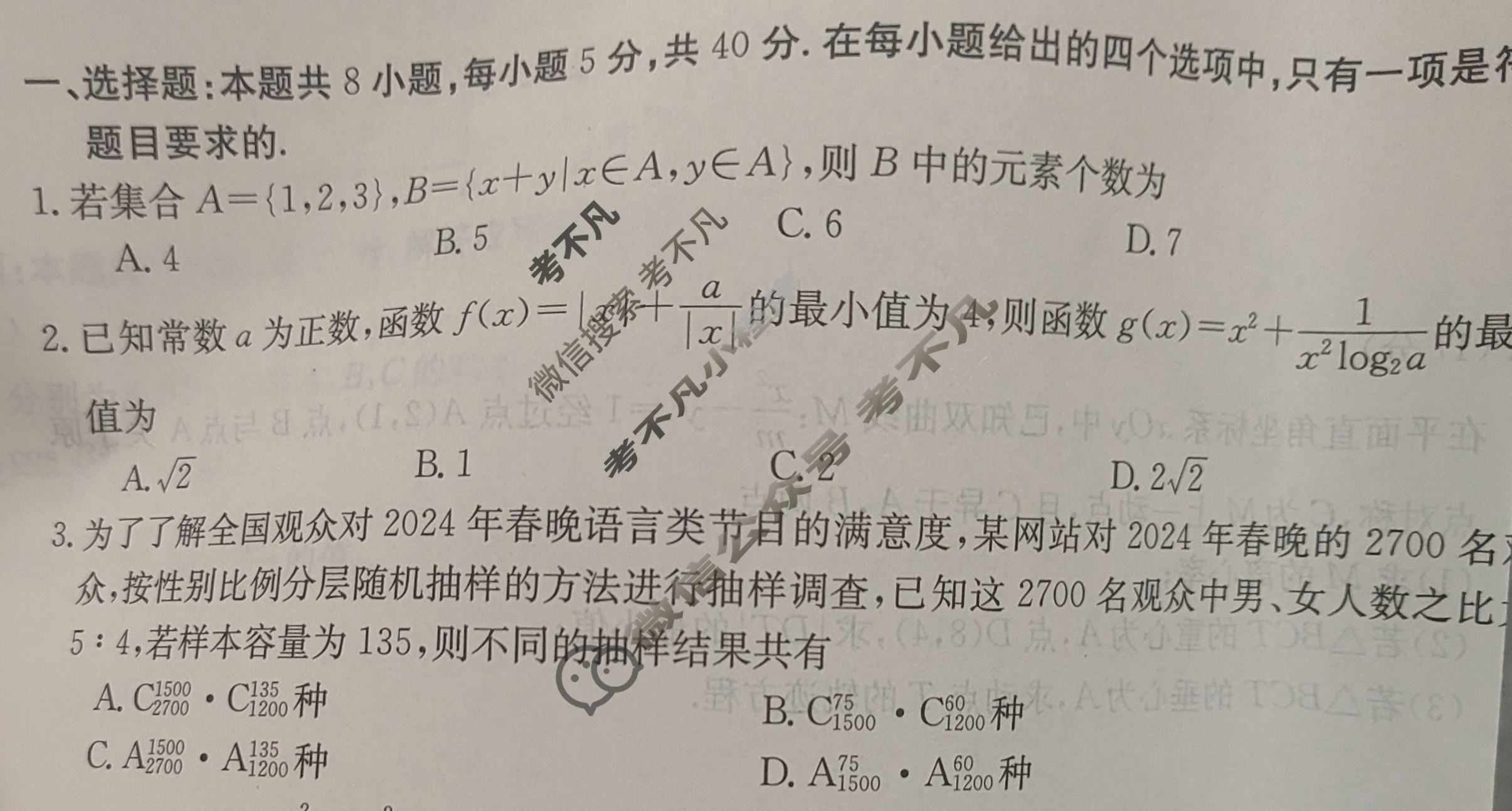 江西省高三年级金太阳2024年3月考试(24-362C)数学试题