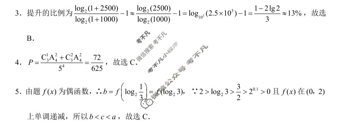 重庆巴蜀中学2024届高考适应性月考(七)7数学答案