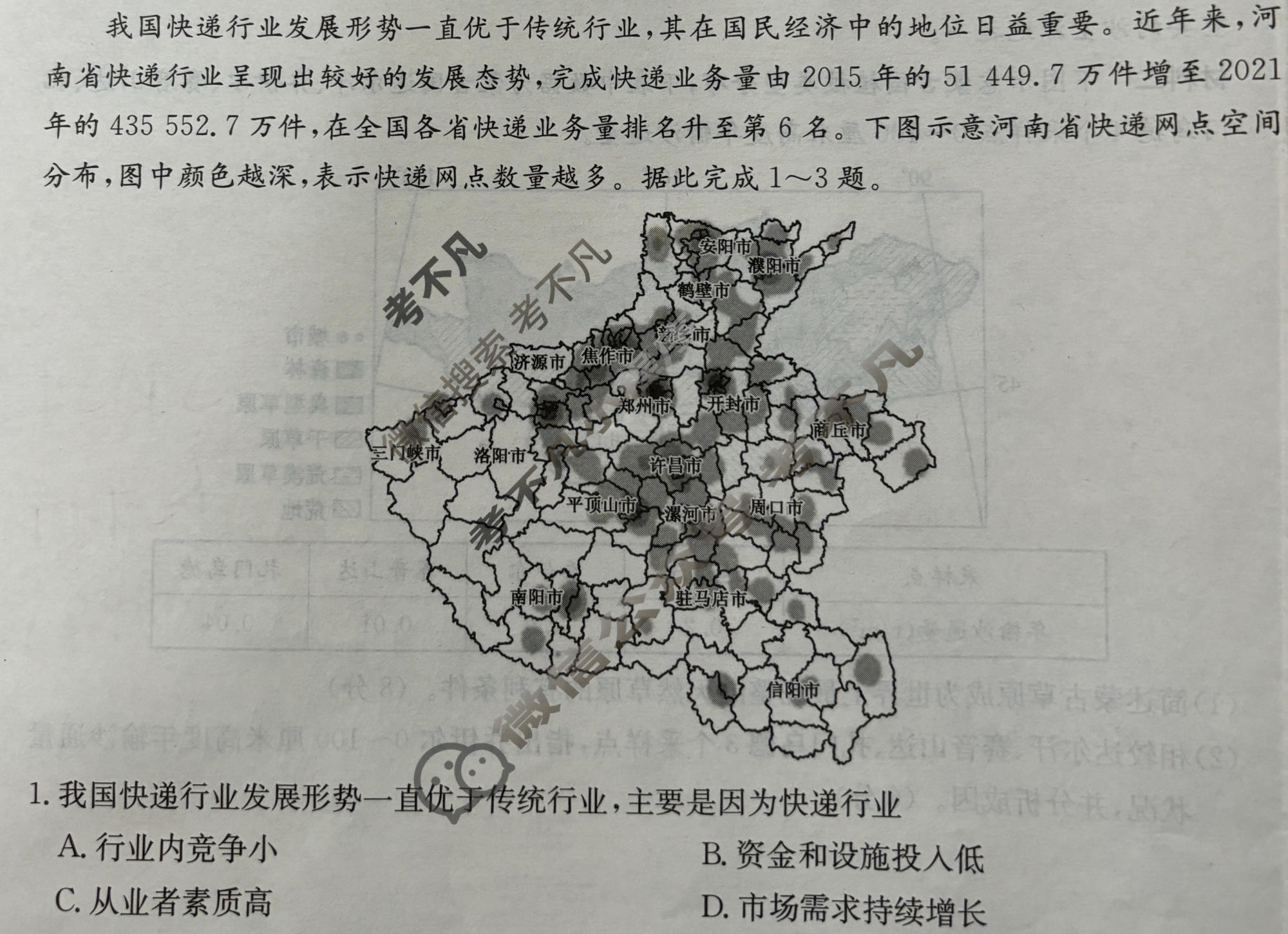 高三2024年广西壮族自治区普通高中学业水平选择性考试冲刺压轴卷(一)1地理(广西)试题