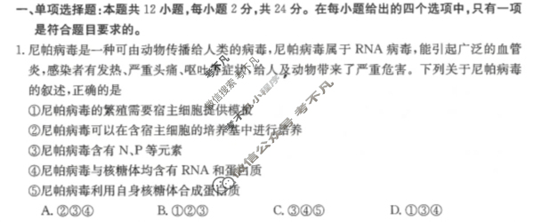 江西省2023-2024学年高三金太阳3月联考(按动笔)生物JX试题