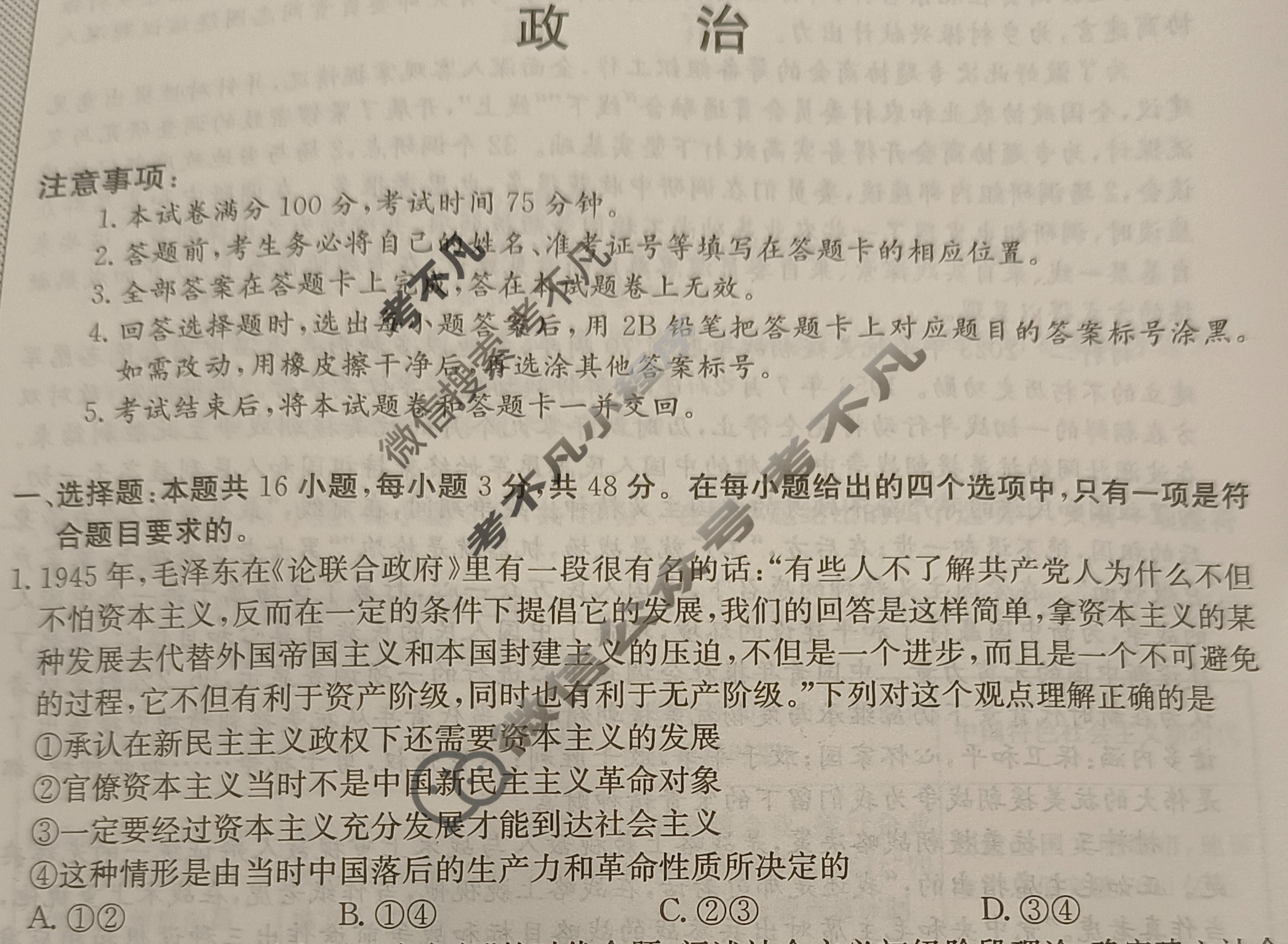 高三2024年普通高校招生选考科目考试仿真模拟卷(五)5政治(LN)N试题