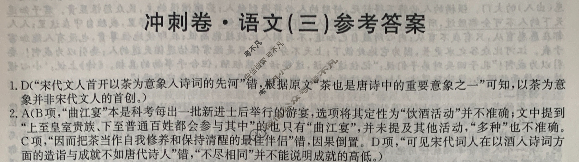 高三2024年全国高考冲刺压轴卷(三)3语文(新课标)答案