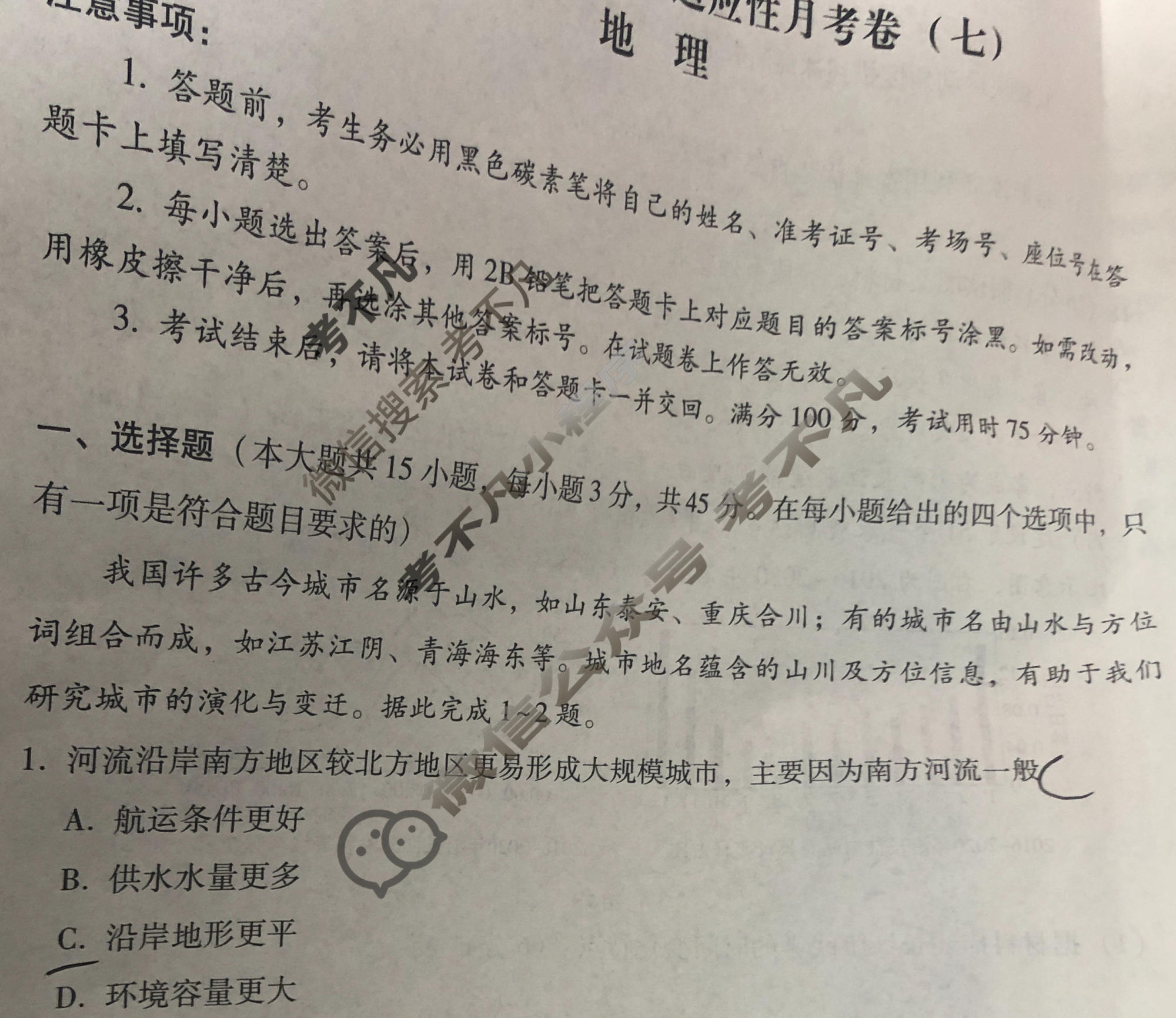 重庆巴蜀中学2024届高考适应性月考(七)7地理试题