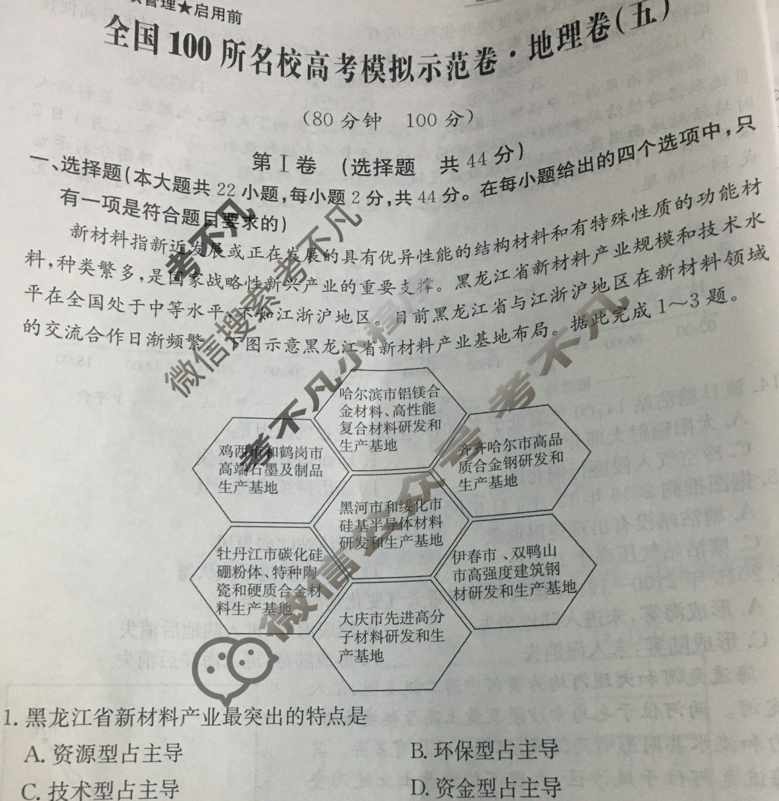 2024年全国100所名校高考模拟示范卷·地理(五)5[24·ZX·MNJ·地理·Y]试题