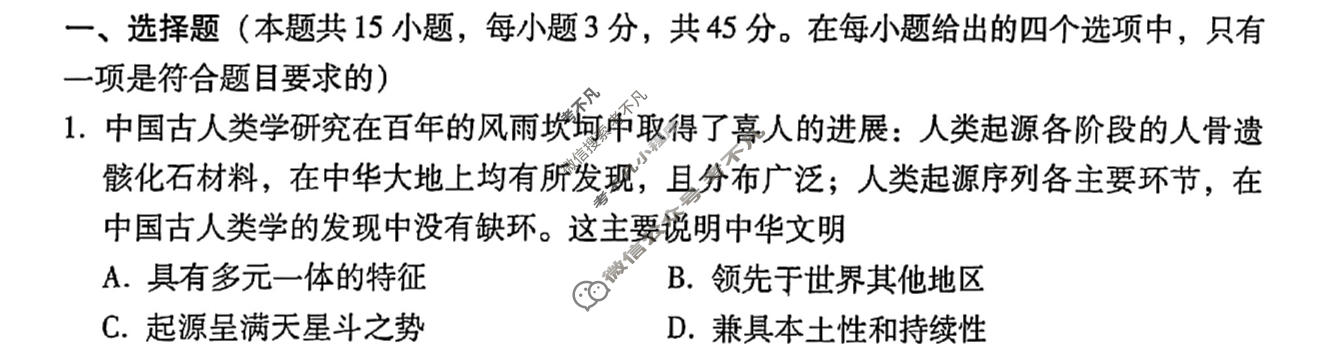 重庆巴蜀中学2024届高考适应性月考(七)7历史试题