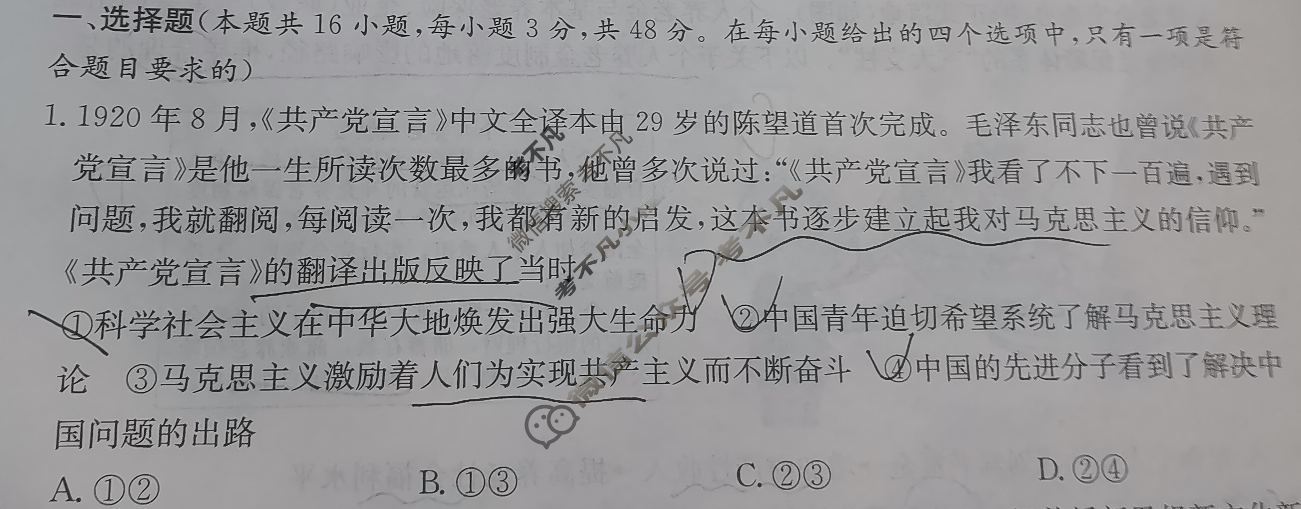 湖南省2024届高三九校联盟第二次联考政治试题