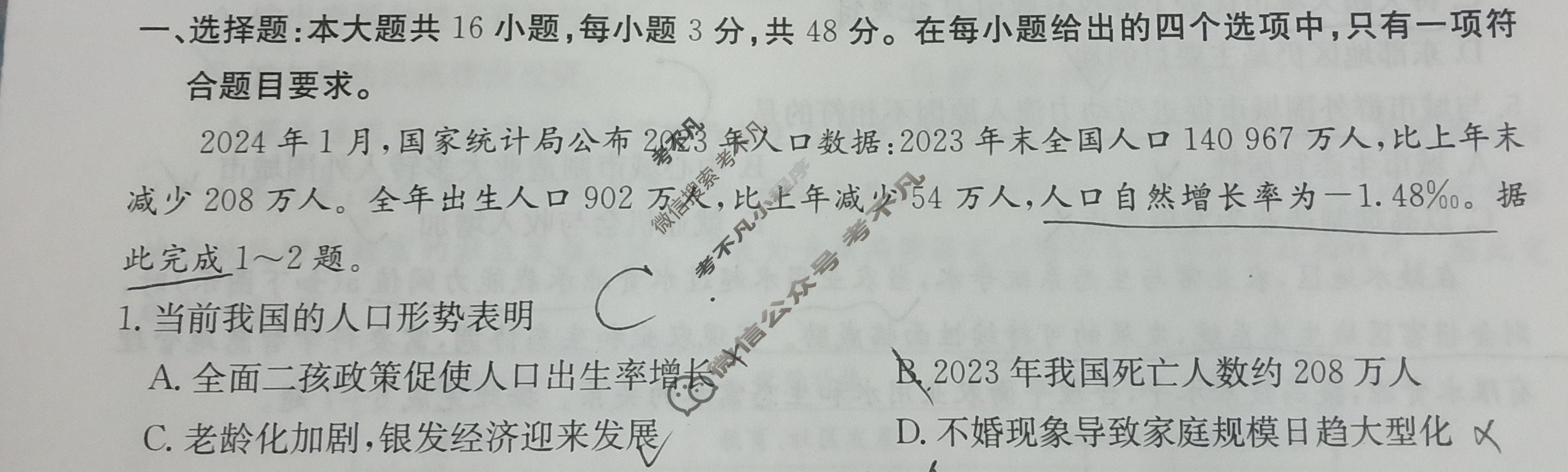 湖南省2024届高三九校联盟第二次联考地理试题