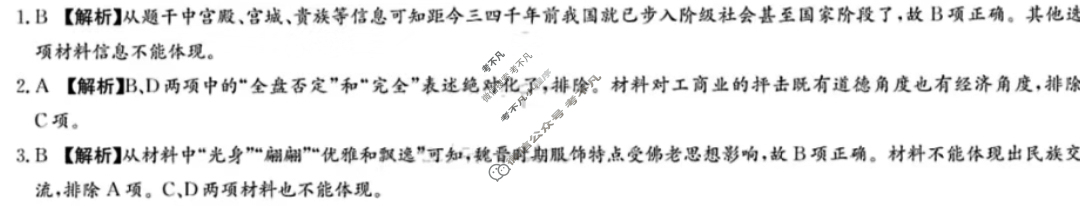 湖南省2024届高三九校联盟第二次联考历史答案