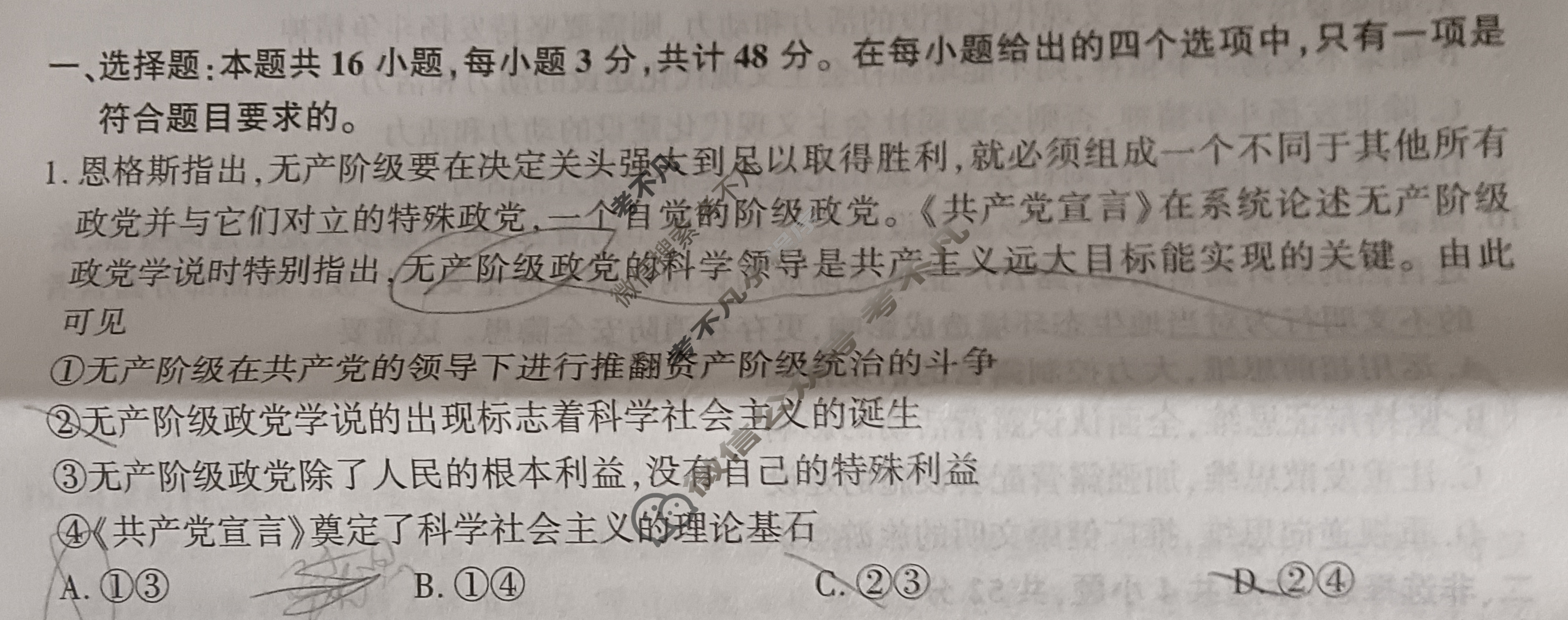 [百师联盟]2024届高三仿真模拟考试(一)1 政治(新教材75分钟)试题