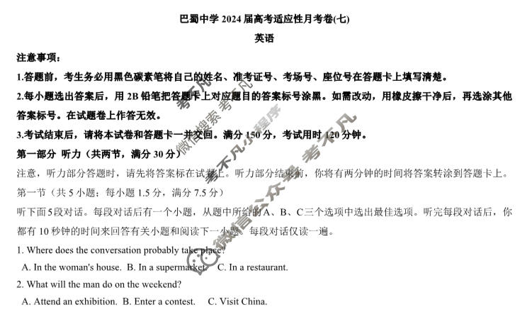 重庆巴蜀中学2024届高考适应性月考(七)7英语试题