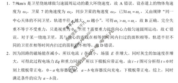 重庆巴蜀中学2024届高考适应性月考(七)7物理答案