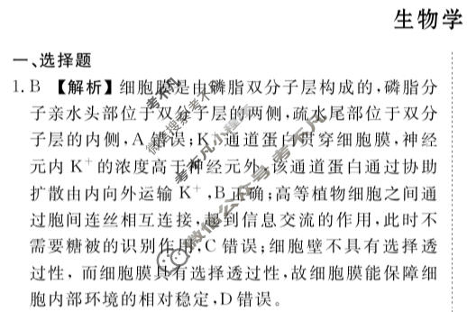 2024年衡水金卷先享题 高三一轮复习夯基卷[湖北专版]生物学(三)3答案
