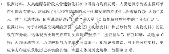 重庆巴蜀中学2024届高考适应性月考(七)7历史答案